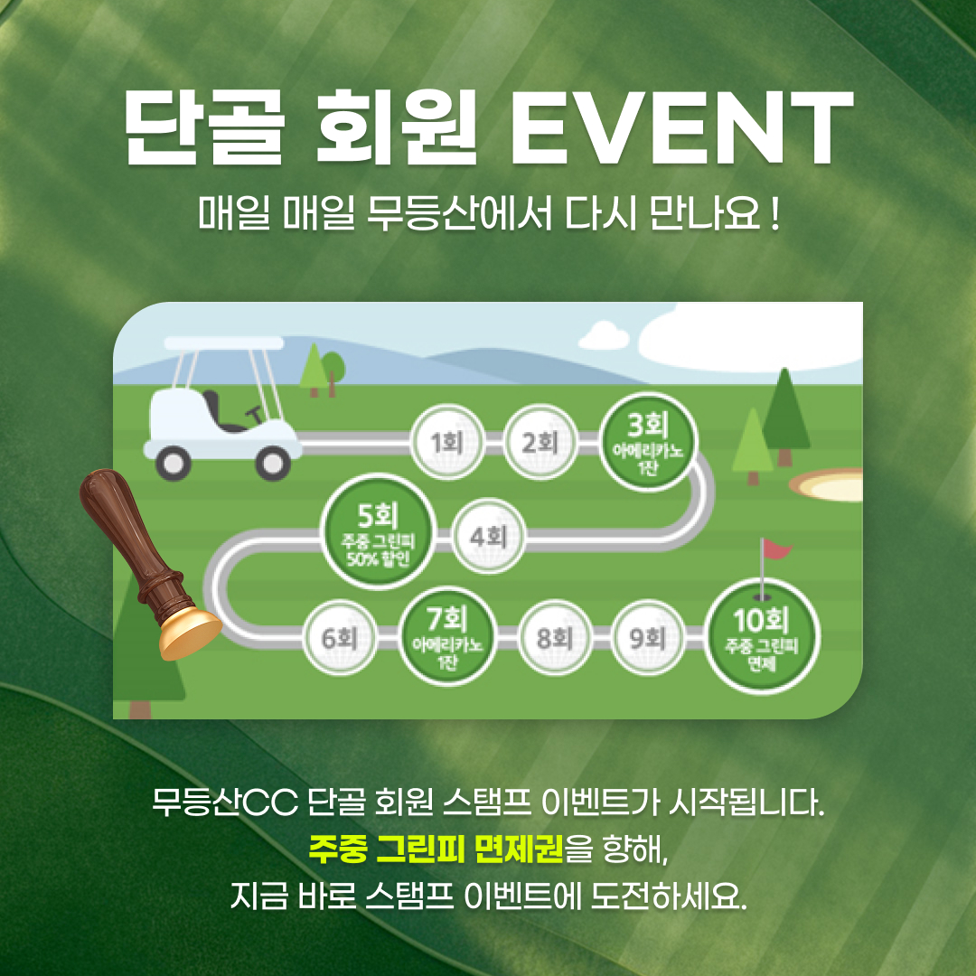 단골회원-스탬프